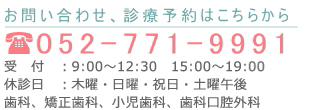 名古屋市名東区の歯医者 寺倉歯科クリニック 連絡先